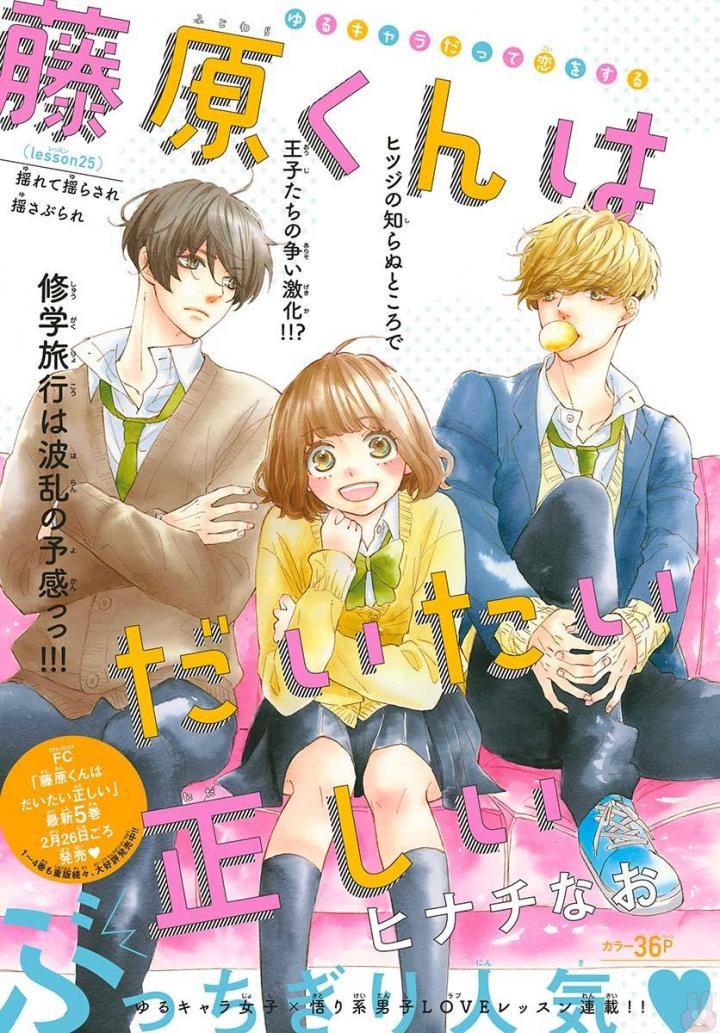 Fujiwara-kun wa Daitai Tadashii: Chapter 25 - Page 2