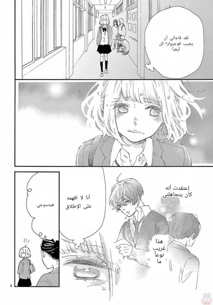 Fujiwara-kun wa Daitai Tadashii: Chapter 25 - Page 4