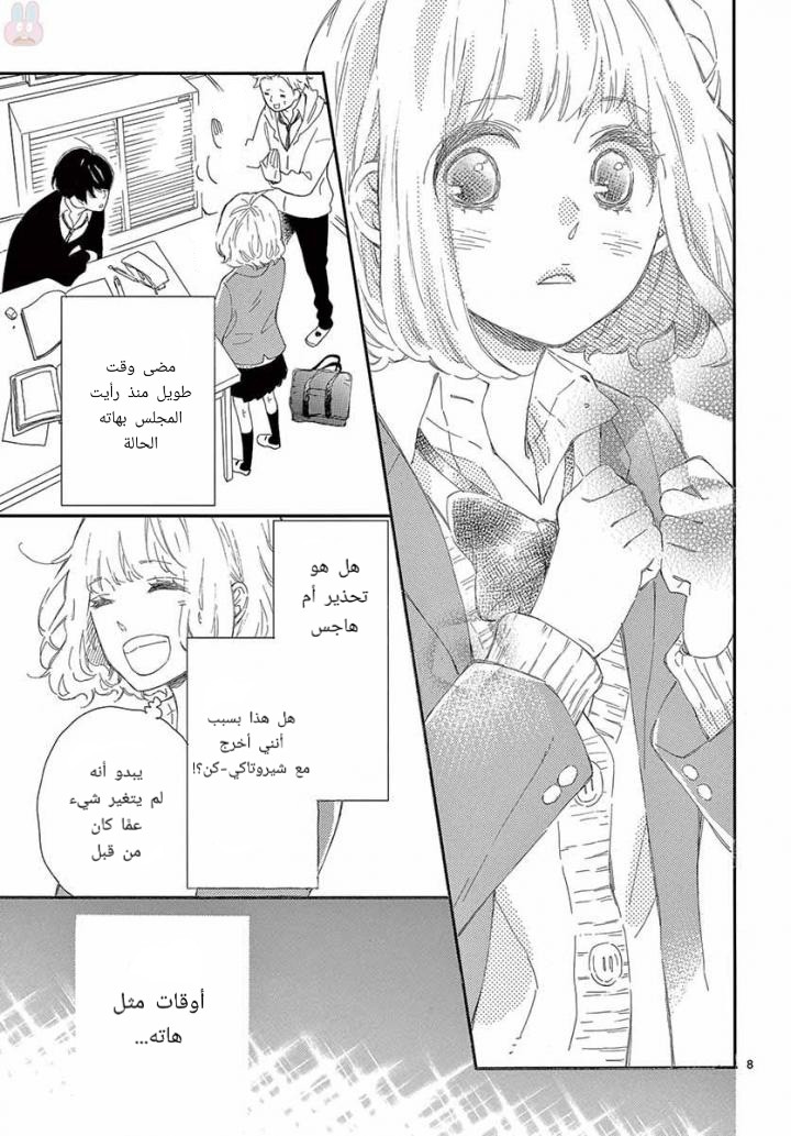 Fujiwara-kun wa Daitai Tadashii: Chapter 25 - Page 9