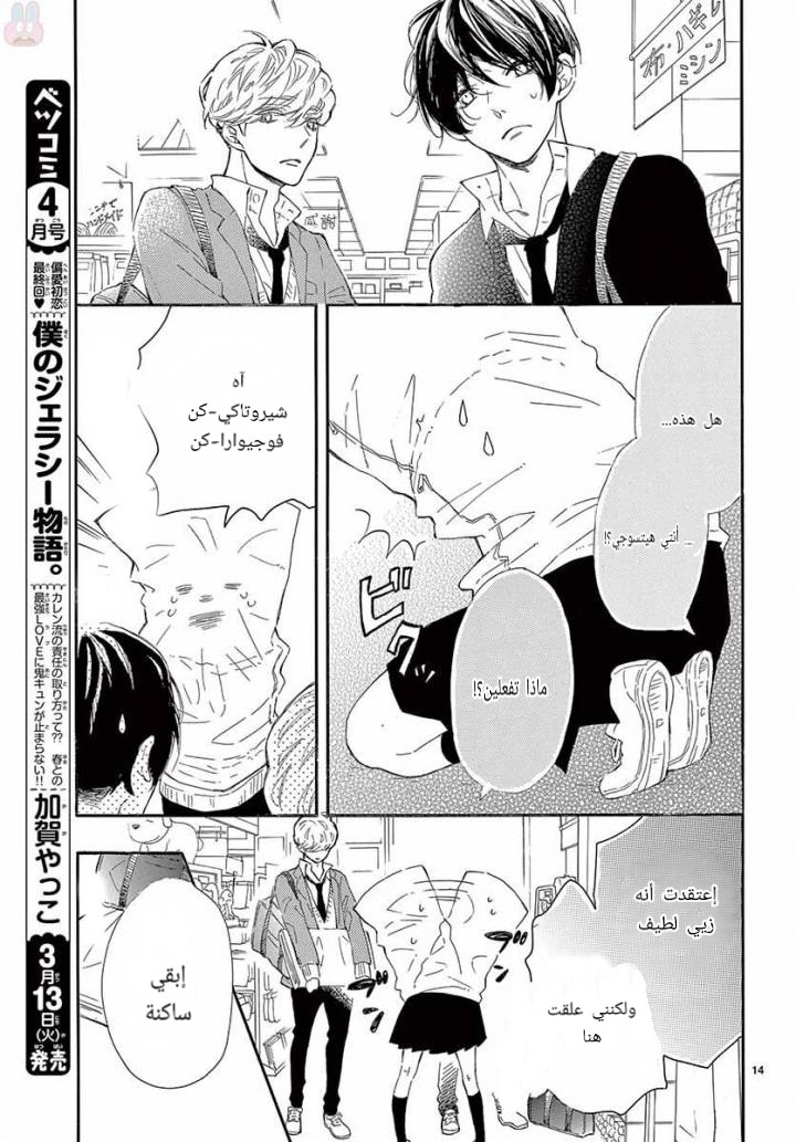 Fujiwara-kun wa Daitai Tadashii: Chapter 25 - Page 15