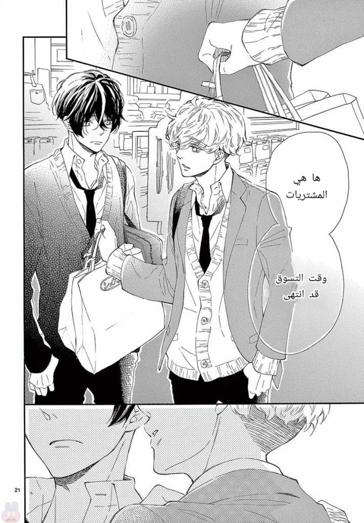 Fujiwara-kun wa Daitai Tadashii: Chapter 25 - Page 21