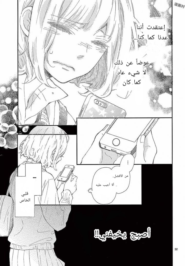 Fujiwara-kun wa Daitai Tadashii: Chapter 25 - Page 32