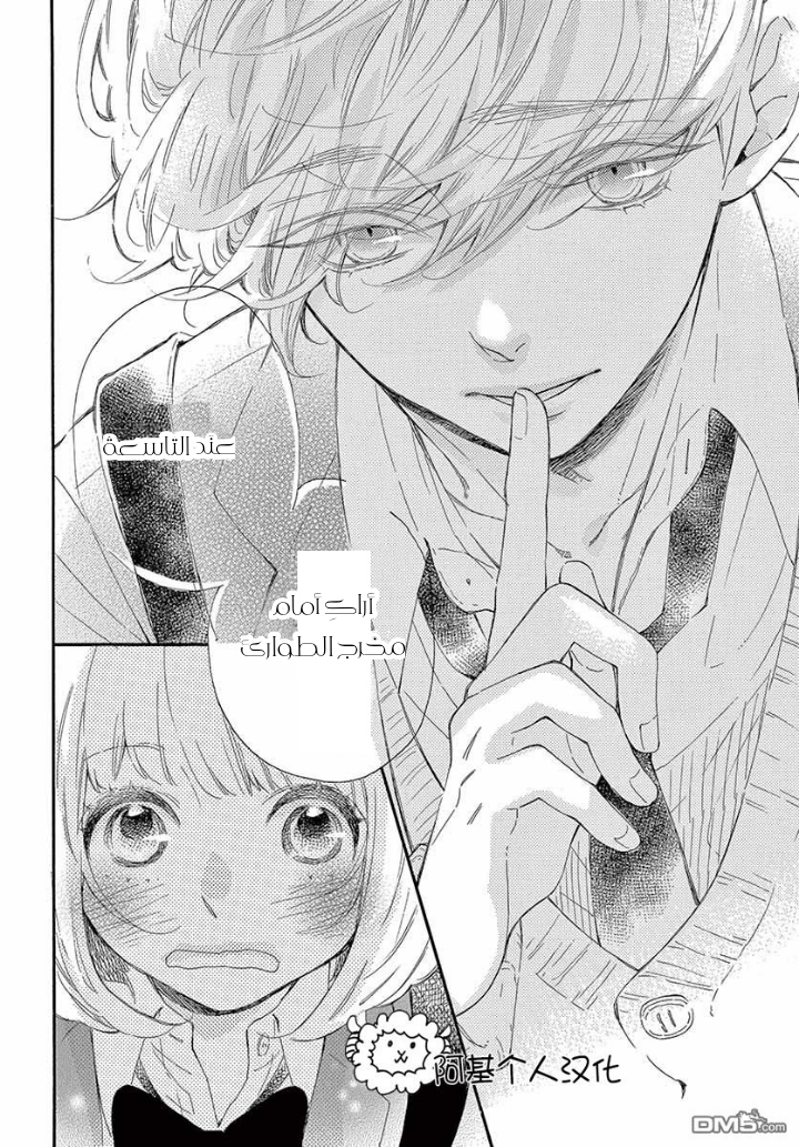 Fujiwara-kun wa Daitai Tadashii: Chapter 26 - Page 15