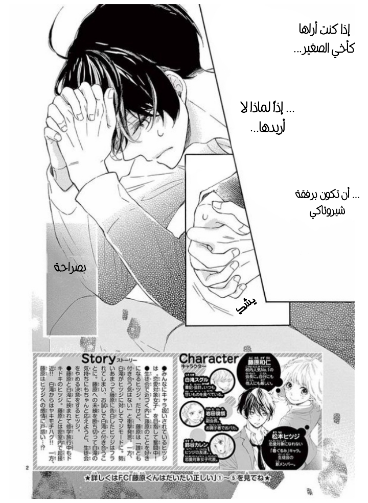 Fujiwara-kun wa Daitai Tadashii: Chapter 27 - Page 3