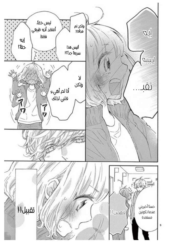 Fujiwara-kun wa Daitai Tadashii: Chapter 27 - Page 6