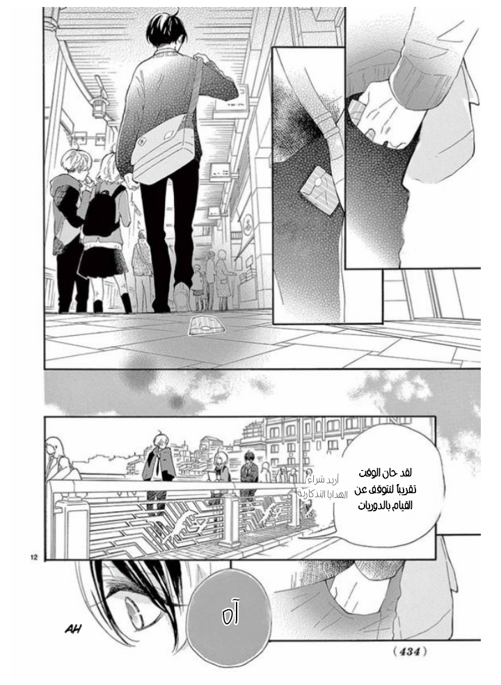 Fujiwara-kun wa Daitai Tadashii: Chapter 27 - Page 13