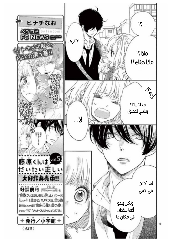 Fujiwara-kun wa Daitai Tadashii: Chapter 27 - Page 14