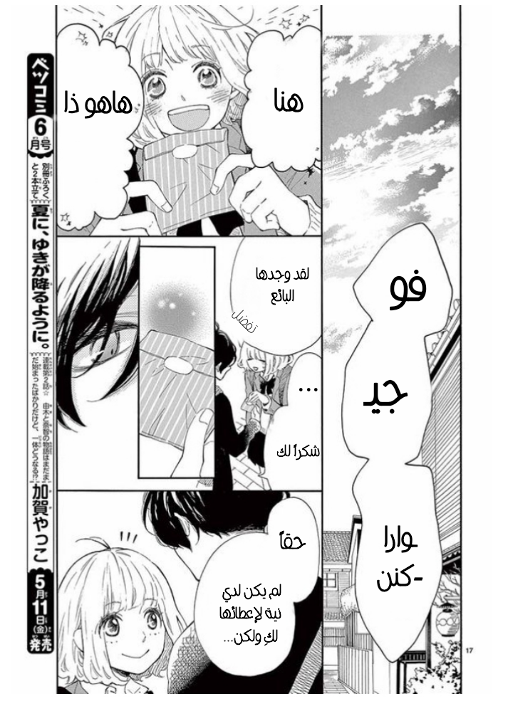 Fujiwara-kun wa Daitai Tadashii: Chapter 27 - Page 18