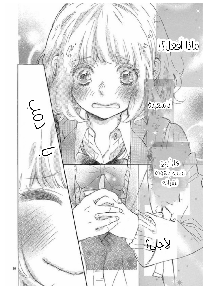 Fujiwara-kun wa Daitai Tadashii: Chapter 27 - Page 21