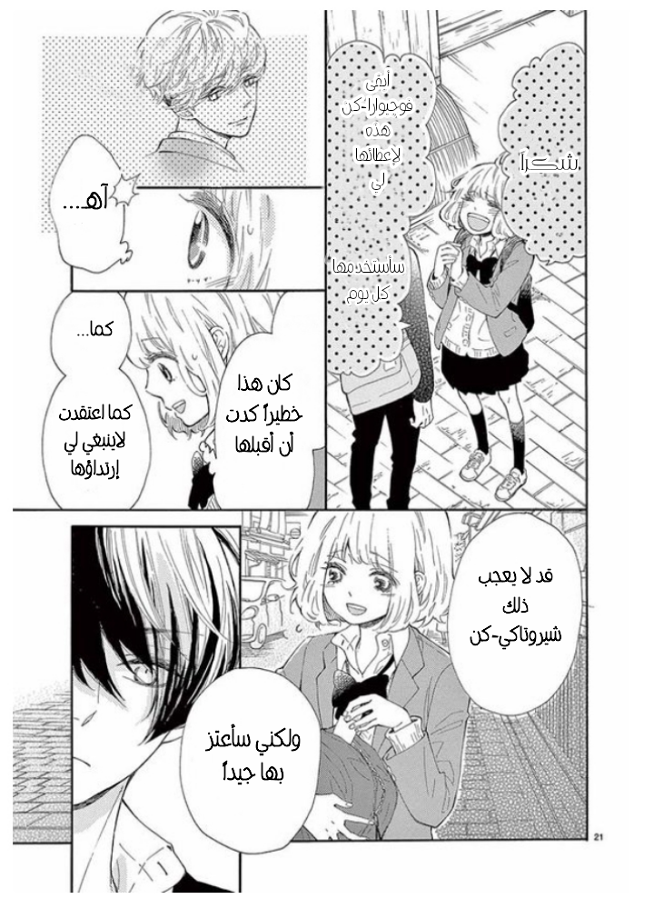 Fujiwara-kun wa Daitai Tadashii: Chapter 27 - Page 22