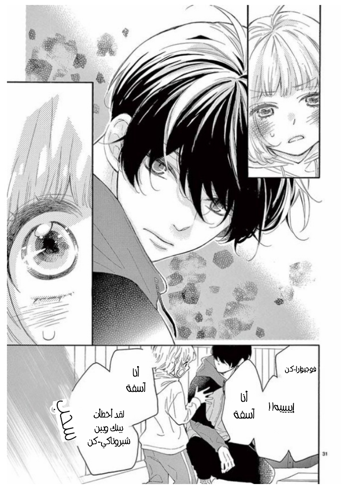 Fujiwara-kun wa Daitai Tadashii: Chapter 27 - Page 32