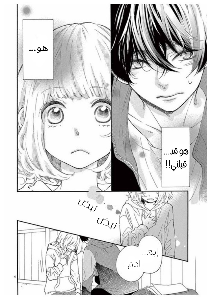 Fujiwara-kun wa Daitai Tadashii: Chapter 28 - Page 4