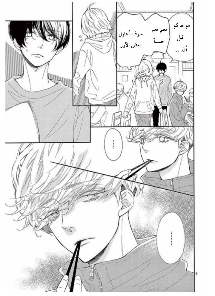 Fujiwara-kun wa Daitai Tadashii: Chapter 28 - Page 9