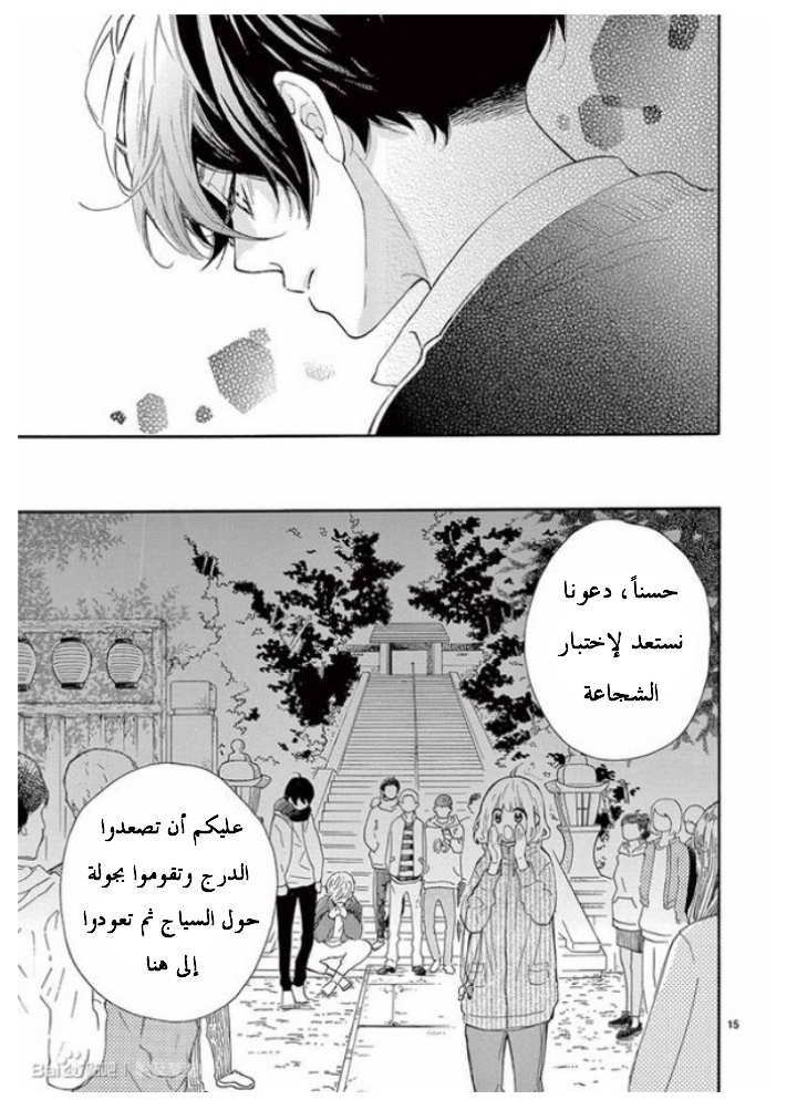 Fujiwara-kun wa Daitai Tadashii: Chapter 28 - Page 15