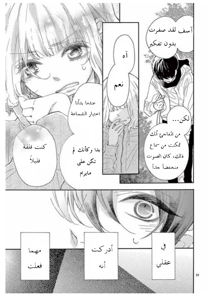 Fujiwara-kun wa Daitai Tadashii: Chapter 28 - Page 21