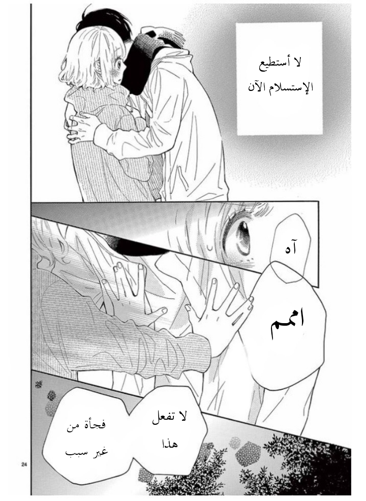 Fujiwara-kun wa Daitai Tadashii: Chapter 28 - Page 24