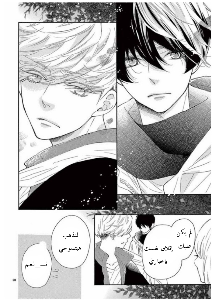 Fujiwara-kun wa Daitai Tadashii: Chapter 28 - Page 28