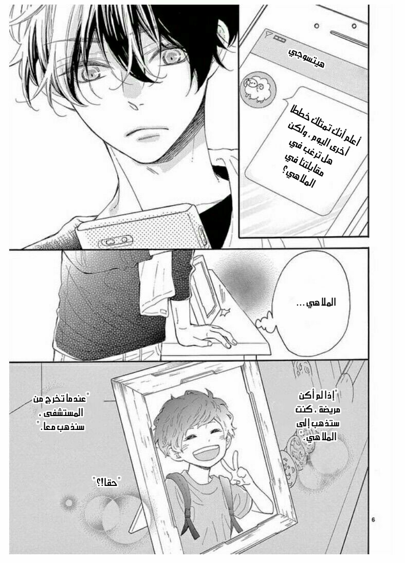 Fujiwara-kun wa Daitai Tadashii: Chapter 29 - Page 4