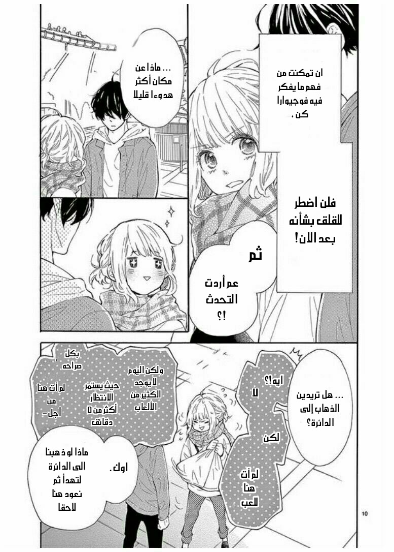 Fujiwara-kun wa Daitai Tadashii: Chapter 29 - Page 8