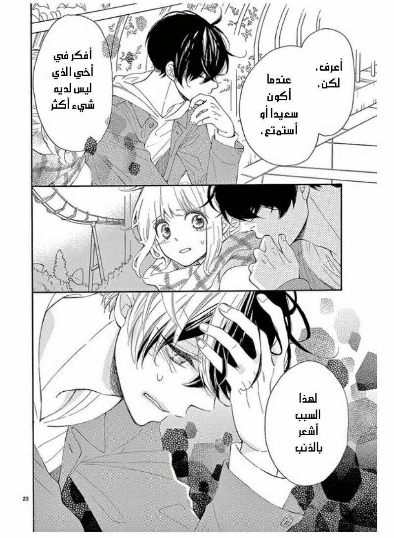 Fujiwara-kun wa Daitai Tadashii: Chapter 29 - Page 21