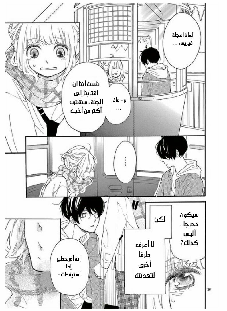 Fujiwara-kun wa Daitai Tadashii: Chapter 29 - Page 24