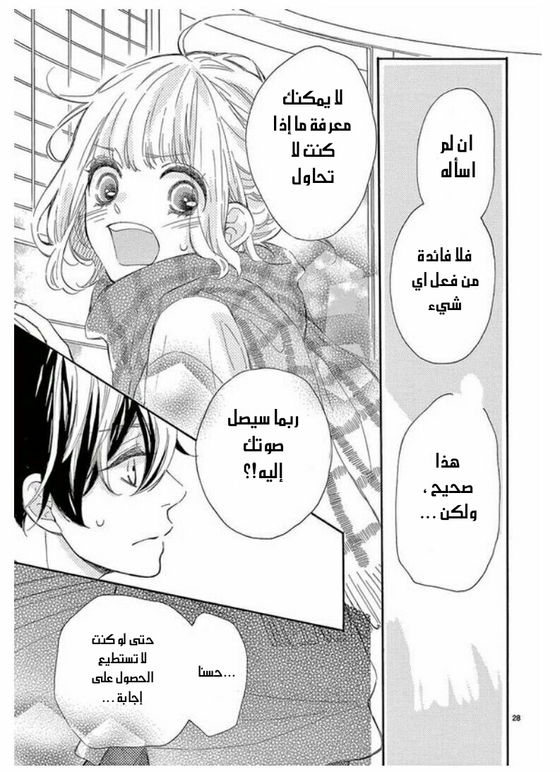 Fujiwara-kun wa Daitai Tadashii: Chapter 29 - Page 26