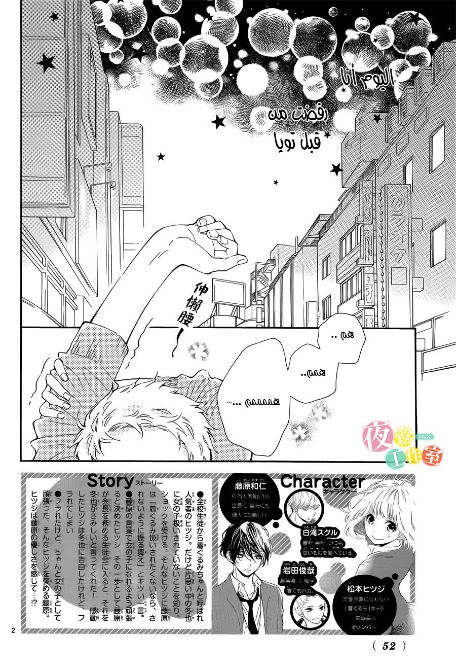 Fujiwara-kun wa Daitai Tadashii: Chapter 3 - Page 2