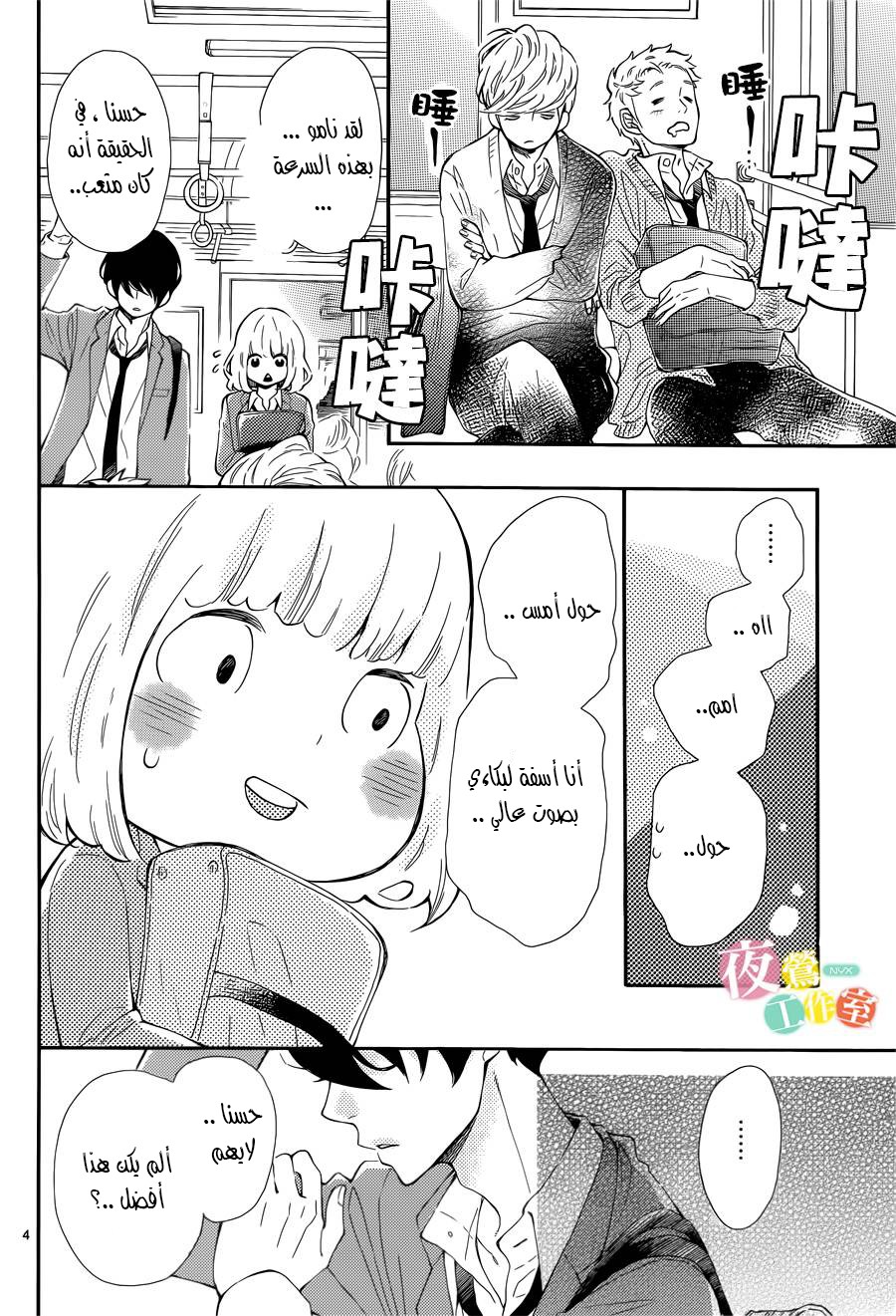 Fujiwara-kun wa Daitai Tadashii: Chapter 3 - Page 4