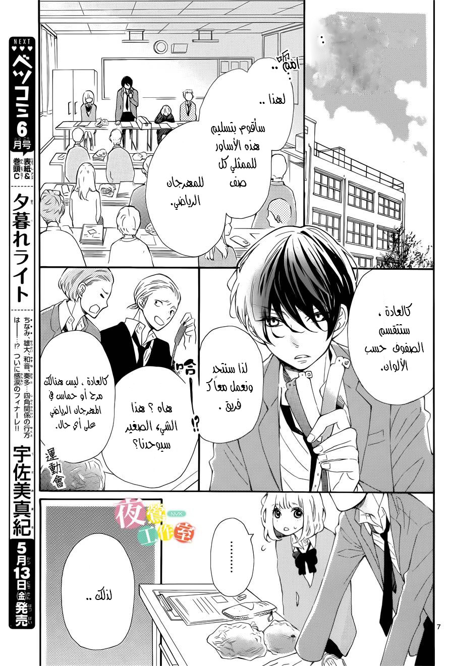 Fujiwara-kun wa Daitai Tadashii: Chapter 3 - Page 7