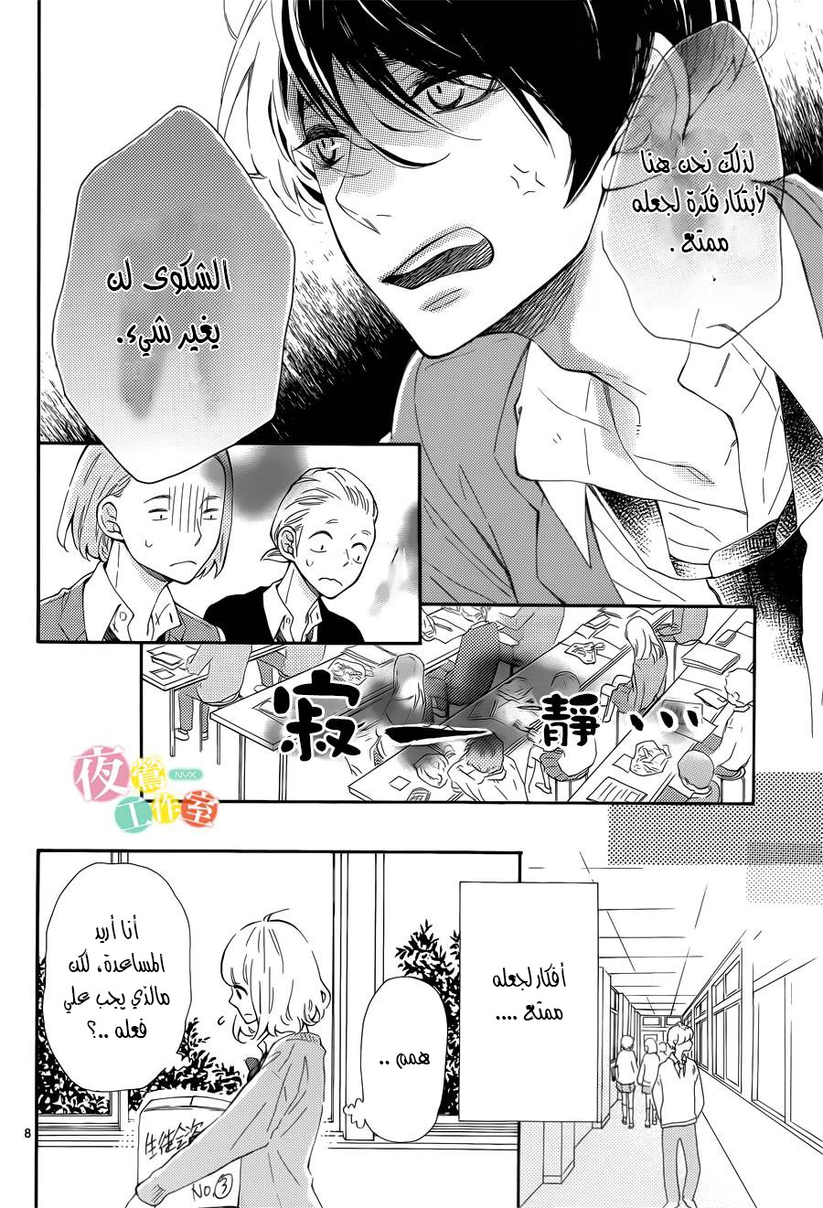 Fujiwara-kun wa Daitai Tadashii: Chapter 3 - Page 8