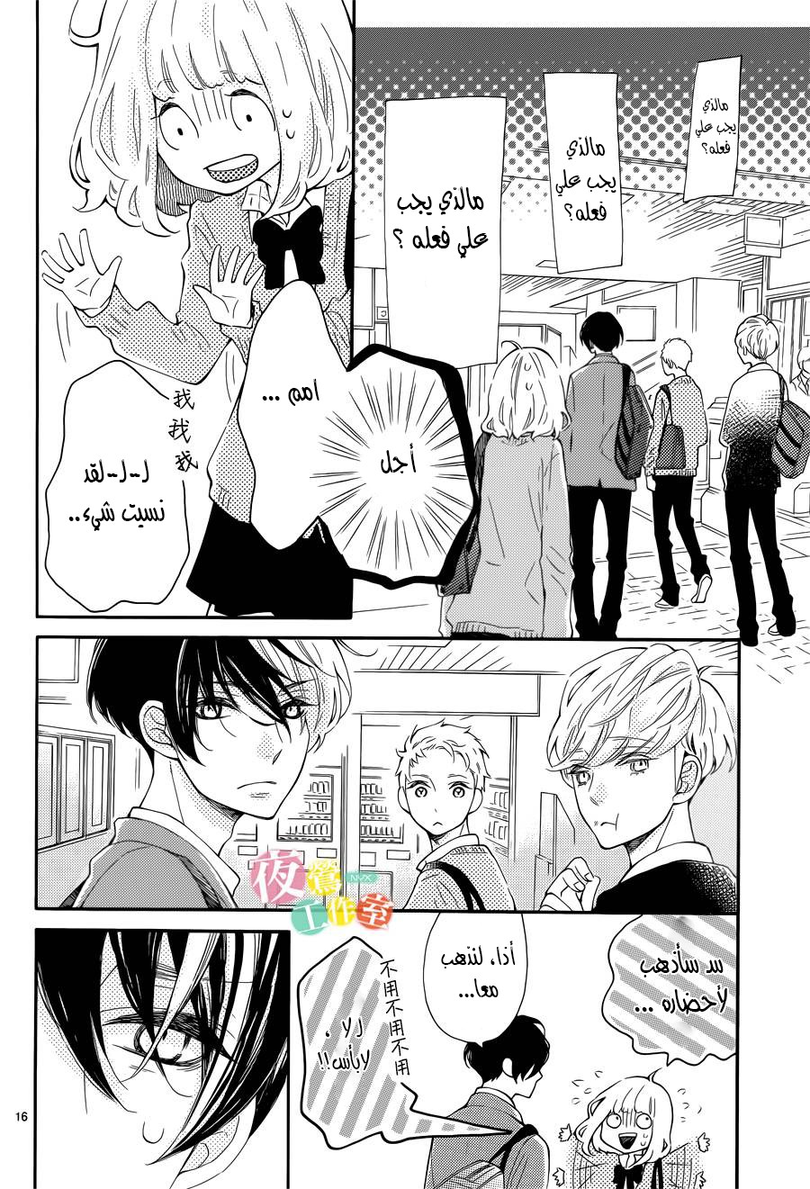 Fujiwara-kun wa Daitai Tadashii: Chapter 3 - Page 16