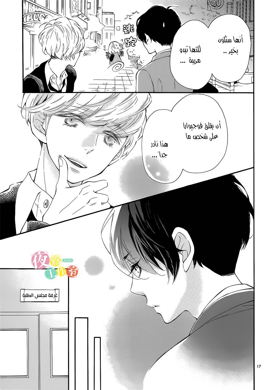 Fujiwara-kun wa Daitai Tadashii: Chapter 3 - Page 17