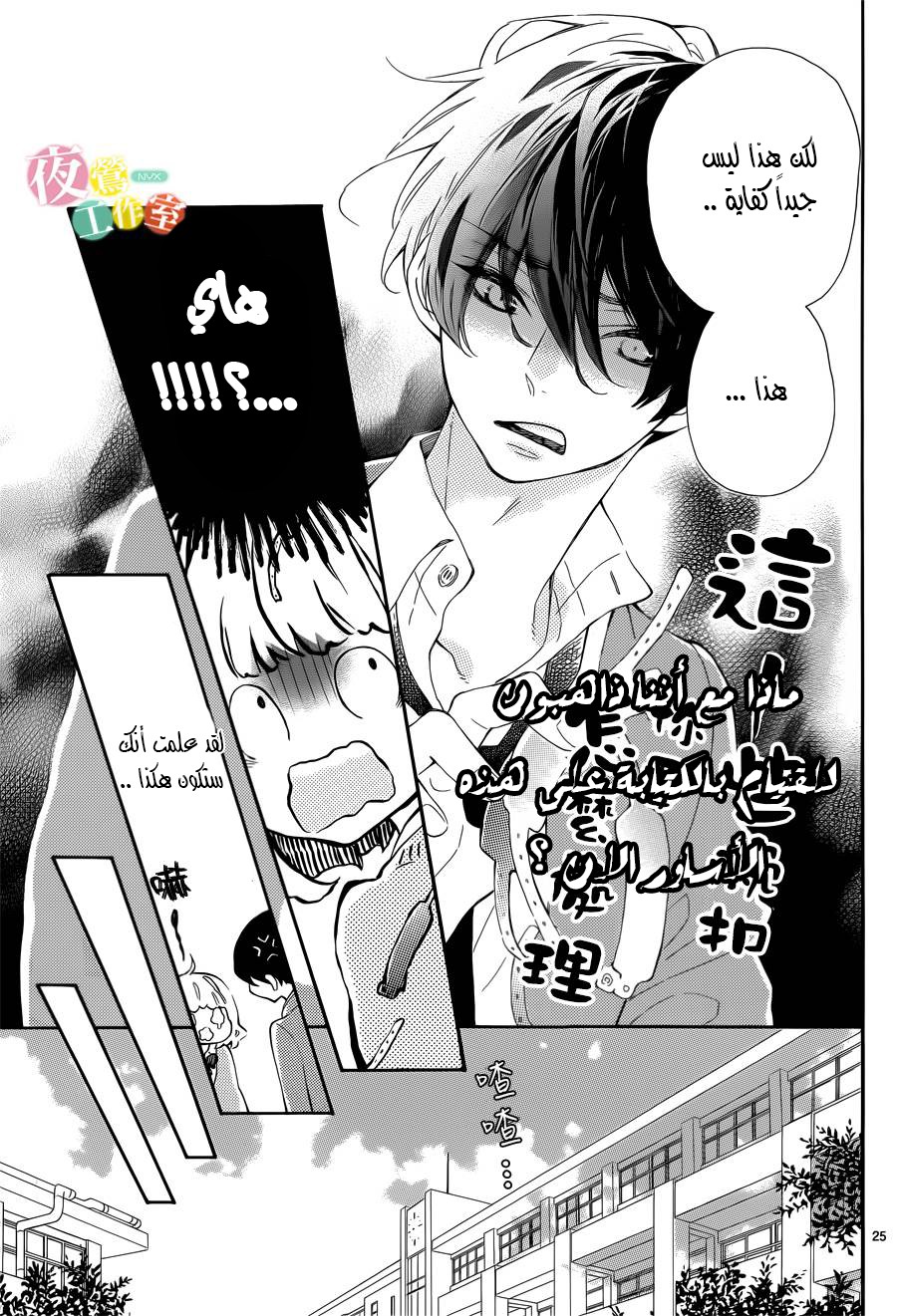 Fujiwara-kun wa Daitai Tadashii: Chapter 3 - Page 25