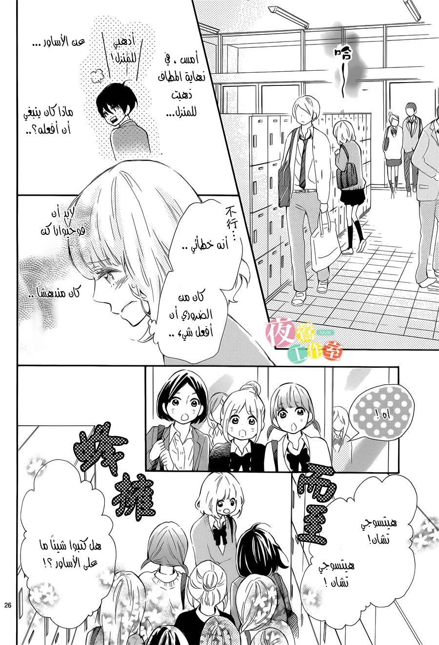 Fujiwara-kun wa Daitai Tadashii: Chapter 3 - Page 26