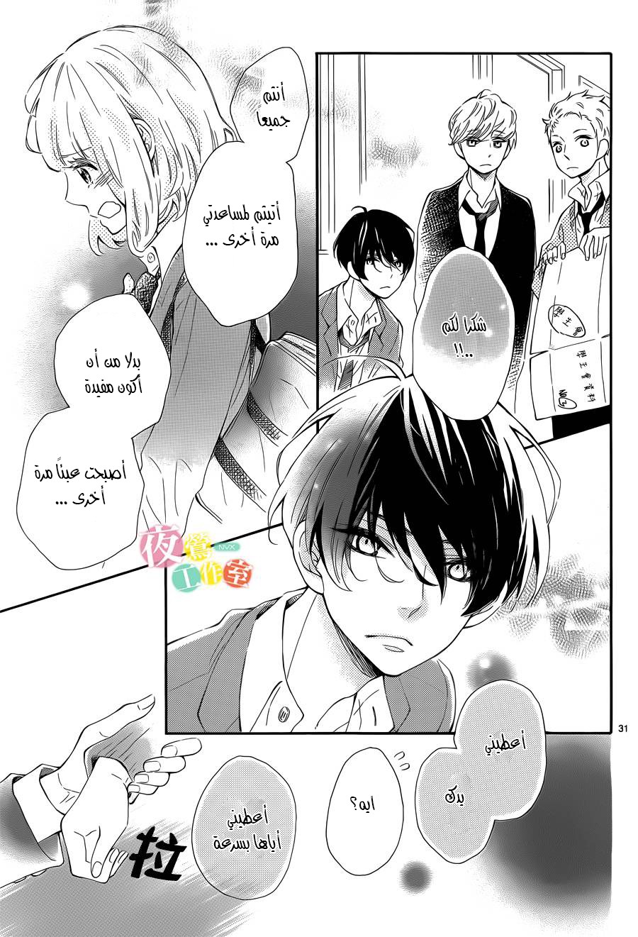 Fujiwara-kun wa Daitai Tadashii: Chapter 3 - Page 31