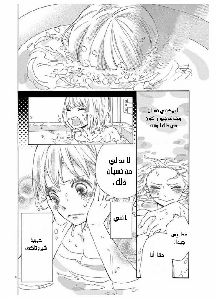 Fujiwara-kun wa Daitai Tadashii: Chapter 30 - Page 4