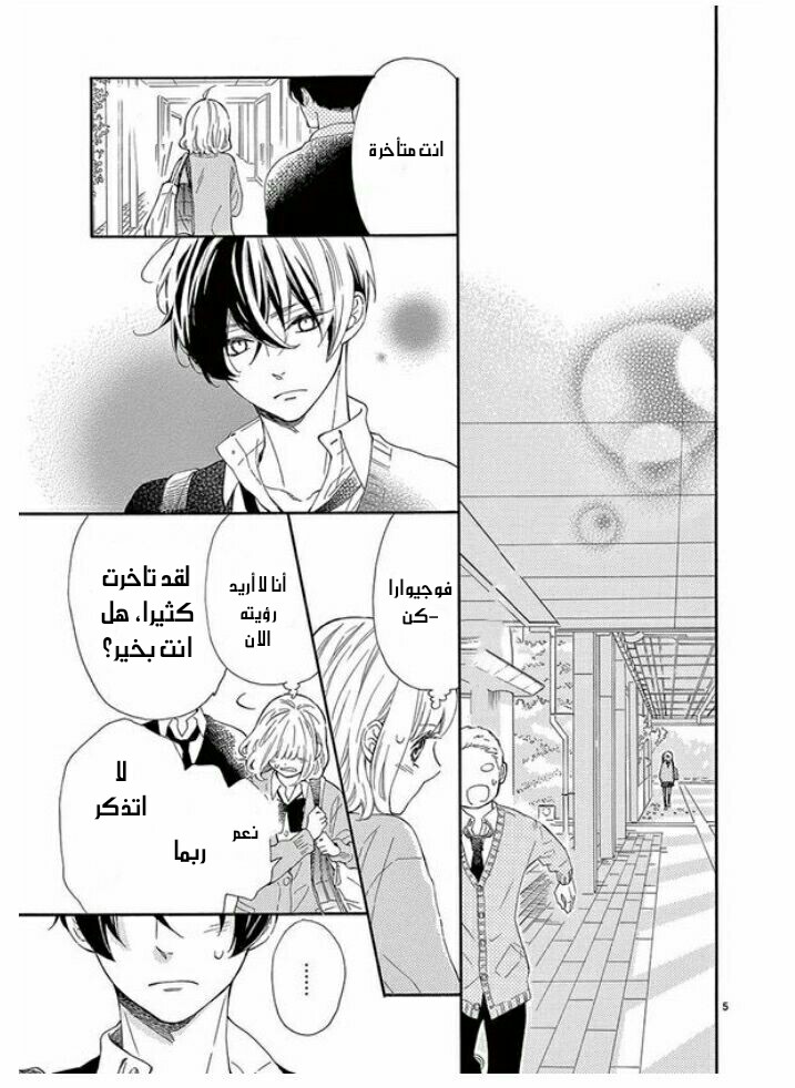 Fujiwara-kun wa Daitai Tadashii: Chapter 30 - Page 5