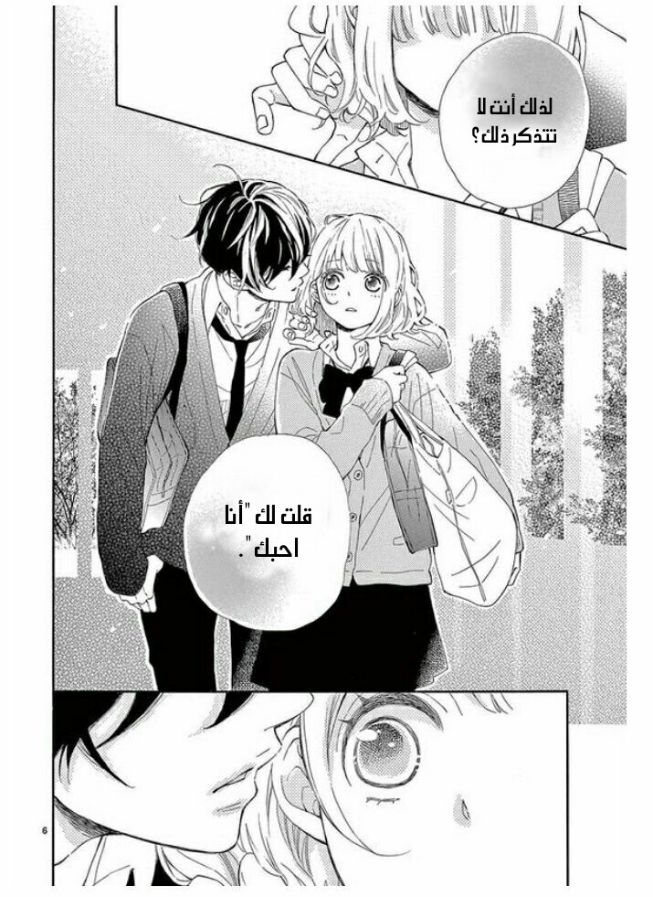 Fujiwara-kun wa Daitai Tadashii: Chapter 30 - Page 6