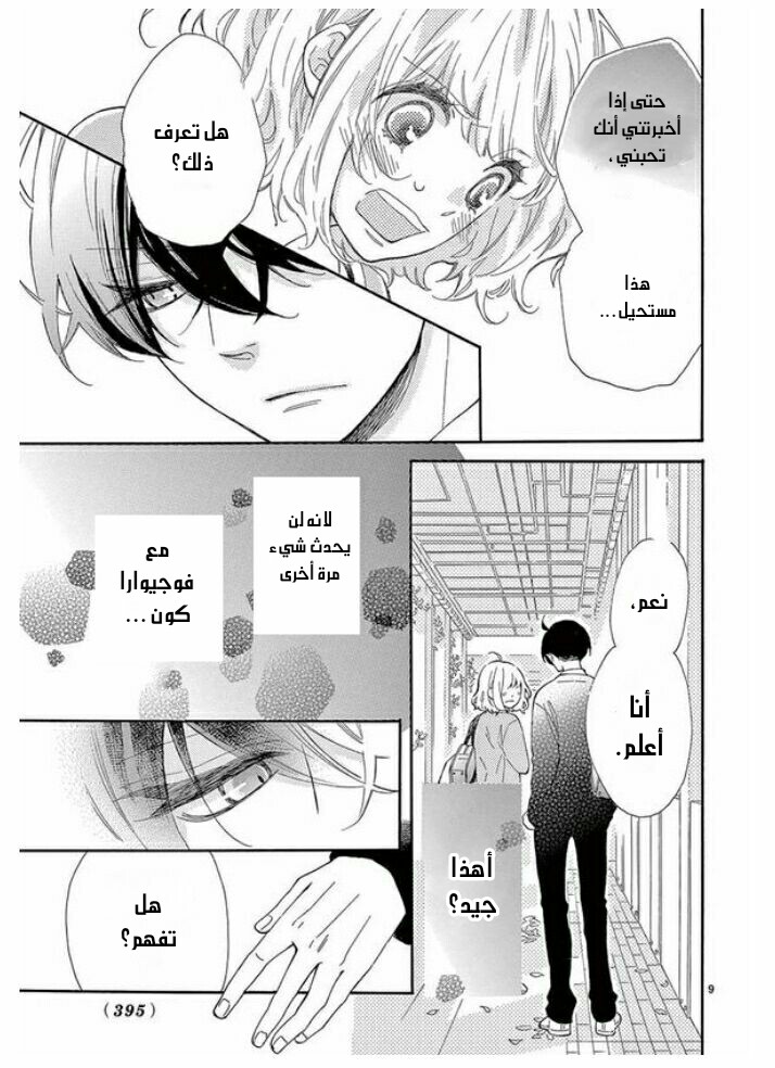 Fujiwara-kun wa Daitai Tadashii: Chapter 30 - Page 9