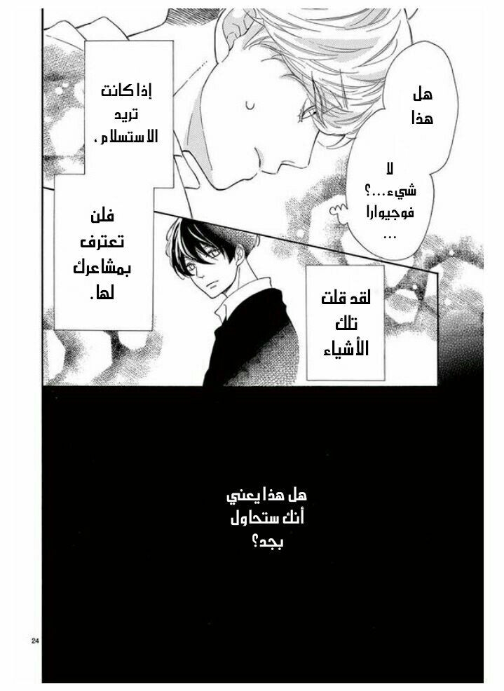 Fujiwara-kun wa Daitai Tadashii: Chapter 30 - Page 24