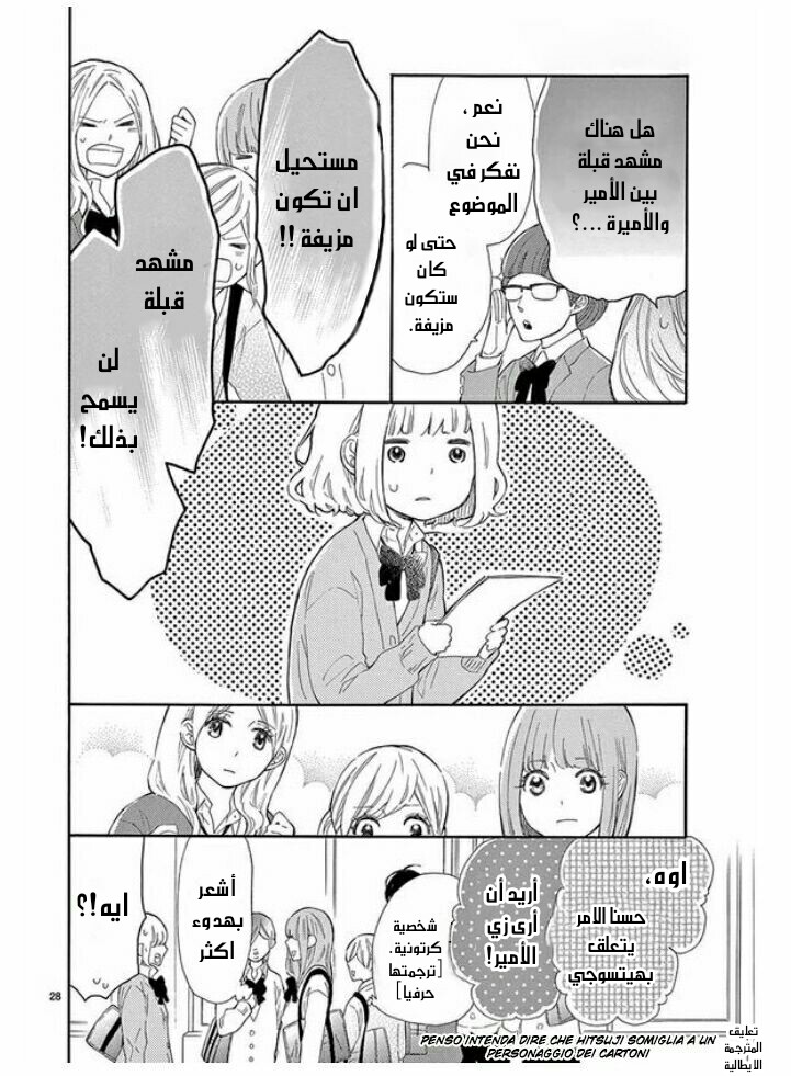 Fujiwara-kun wa Daitai Tadashii: Chapter 30 - Page 28