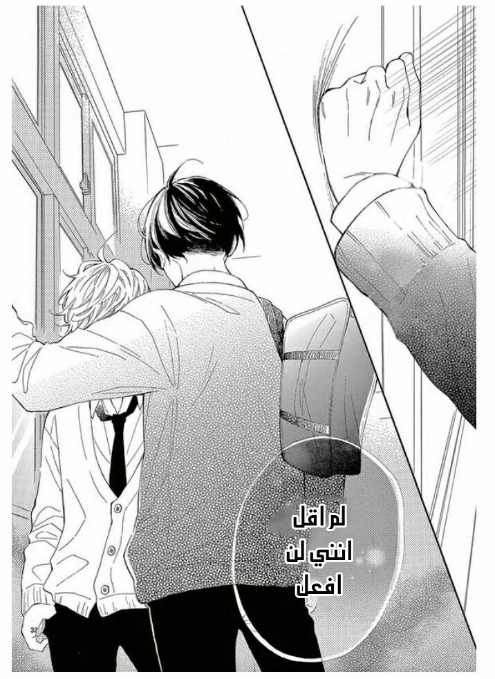 Fujiwara-kun wa Daitai Tadashii: Chapter 30 - Page 32