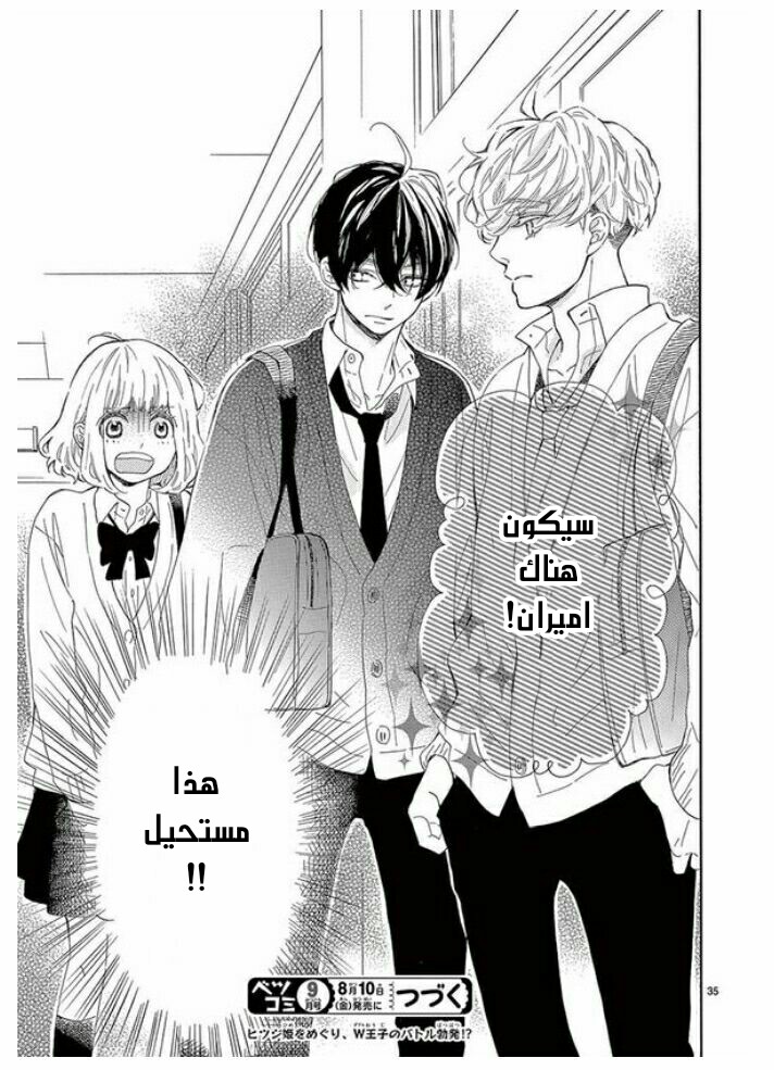 Fujiwara-kun wa Daitai Tadashii: Chapter 30 - Page 35