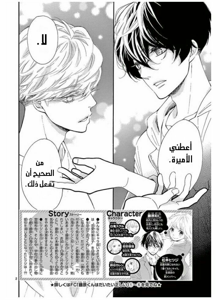 Fujiwara-kun wa Daitai Tadashii: Chapter 31 - Page 2