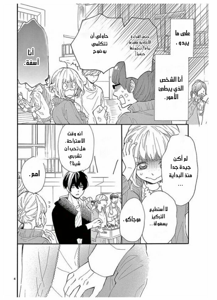 Fujiwara-kun wa Daitai Tadashii: Chapter 31 - Page 4