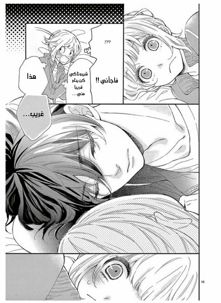 Fujiwara-kun wa Daitai Tadashii: Chapter 31 - Page 15