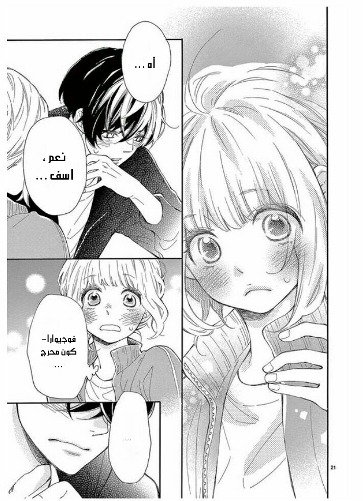 Fujiwara-kun wa Daitai Tadashii: Chapter 31 - Page 21