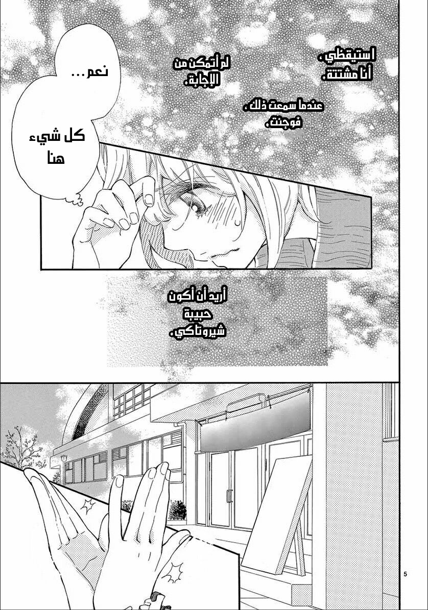 Fujiwara-kun wa Daitai Tadashii: Chapter 32 - Page 5