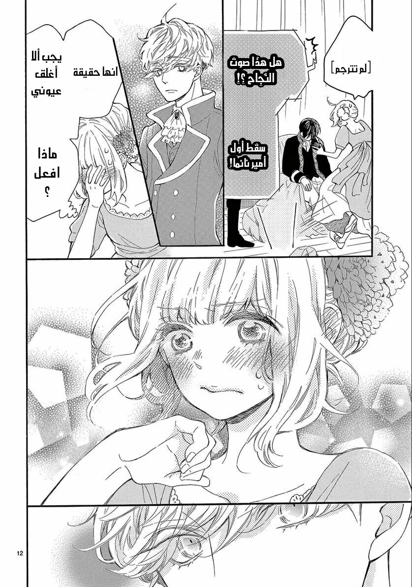 Fujiwara-kun wa Daitai Tadashii: Chapter 32 - Page 12