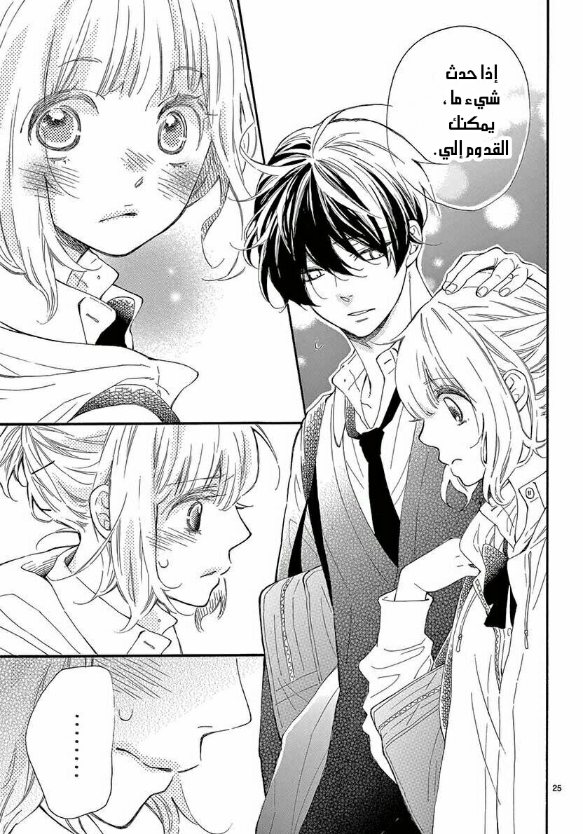 Fujiwara-kun wa Daitai Tadashii: Chapter 32 - Page 25